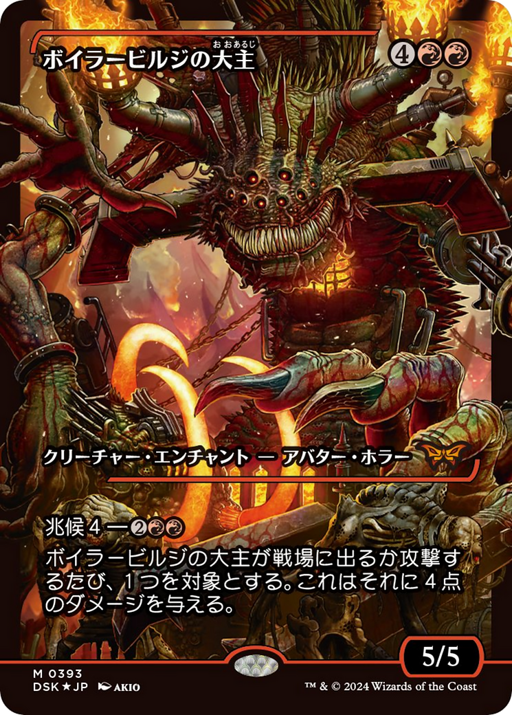 Overlord of the Boilerbilges (Japan Showcase) (Japanese) [Duskmourn: House of Horror] | Good Games Cannington