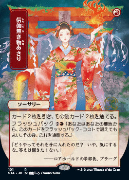Faithless Looting (Japanese) [Strixhaven: School of Mages Mystical Archive] | Good Games Cannington
