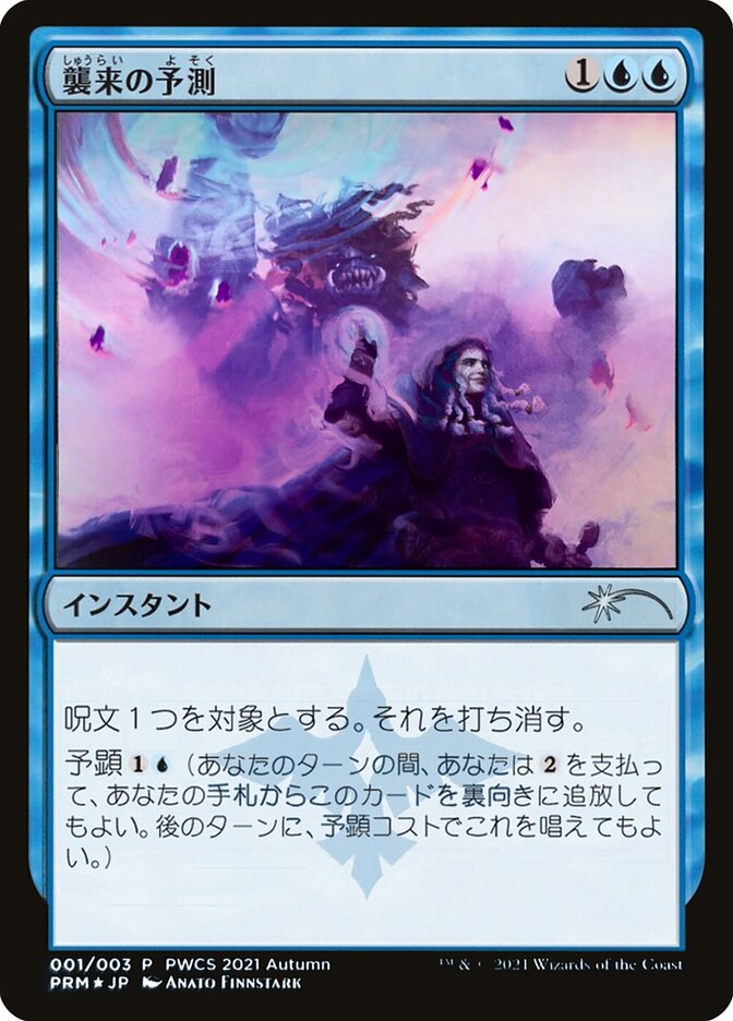 Saw It Coming (Top 50) [Pro Tour Promos] | Good Games Cannington