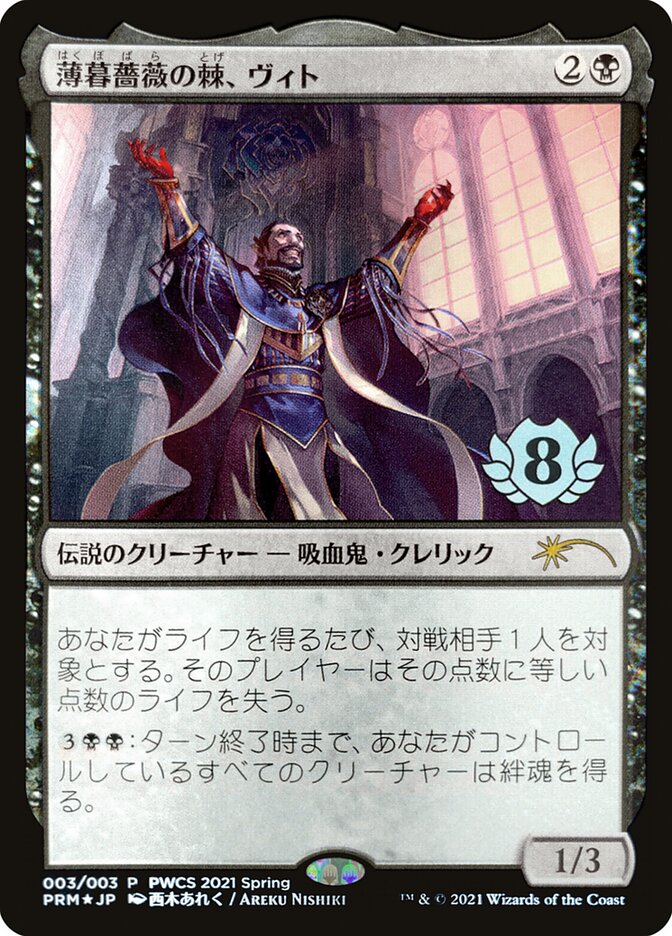 Vito, Thorn of the Dusk Rose (Top 8) [Pro Tour Promos] | Good Games Cannington