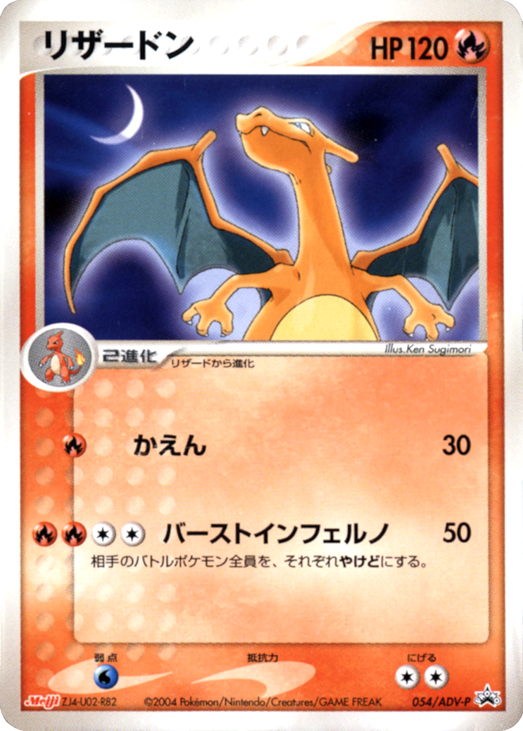 Charizard (054/ADV-P) (Japanese Meiji Chocolate Exclusive Promo) [Alternate Art Promos] | Good Games Cannington