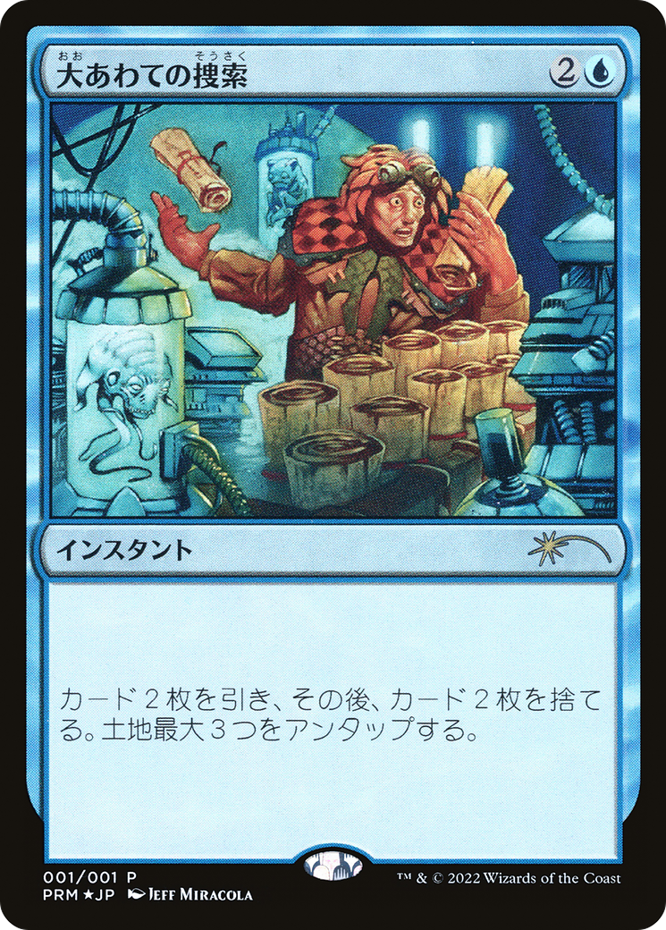 Frantic Search (JP Graphic Novel Insert) [Media Promos] | Good Games Cannington
