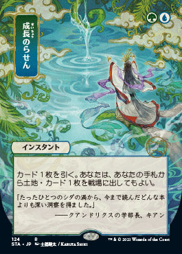 Growth Spiral (Japanese) [Strixhaven: School of Mages Mystical Archive] | Good Games Cannington
