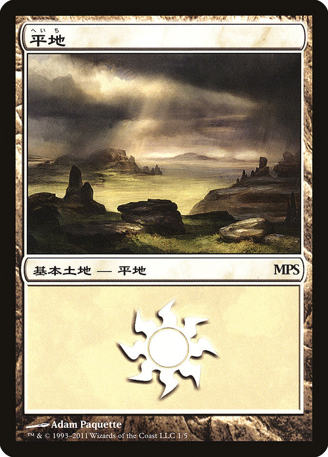Plains - Innistrad Cycle [Magic Premiere Shop 2011] | Good Games Cannington