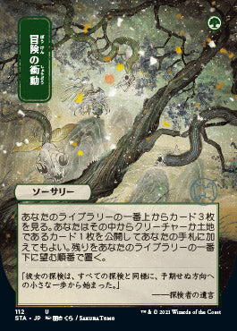 Adventurous Impulse (Japanese Foil Etched) [Strixhaven: School of Mages Mystical Archive] | Good Games Cannington