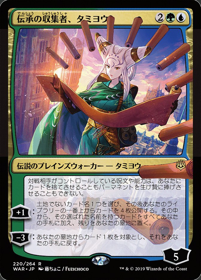 Tamiyo, Collector of Tales (Japanese Alternate Art) [War of the Spark] | Good Games Cannington