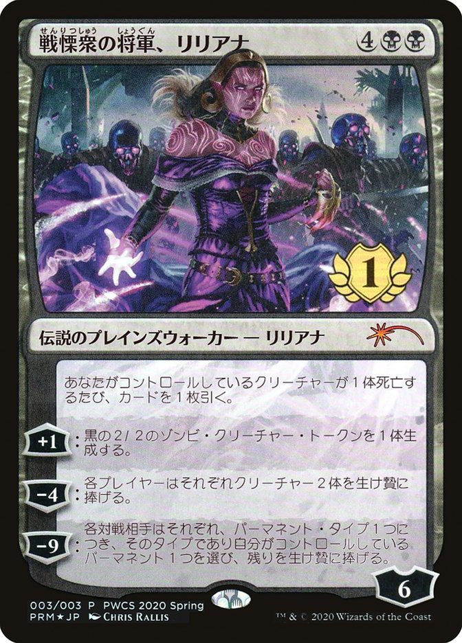 Liliana, Dreadhorde General (1st Place) [Pro Tour Promos] | Good Games Cannington
