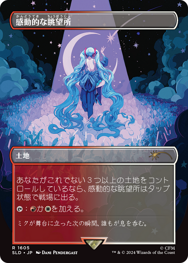 Inspiring Vantage (1605 - Japanese Rainbow Foil) [Secret Lair Drop Series] | Good Games Cannington