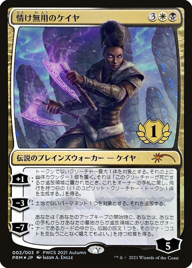 Kaya the Inexorable (1st Place) [Pro Tour Promos] | Good Games Cannington