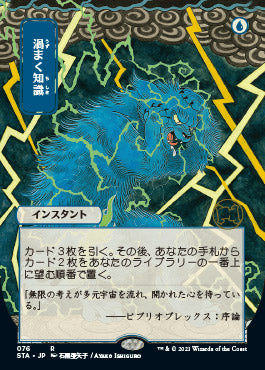 Brainstorm (Japanese) [Strixhaven: School of Mages Mystical Archive] | Good Games Cannington