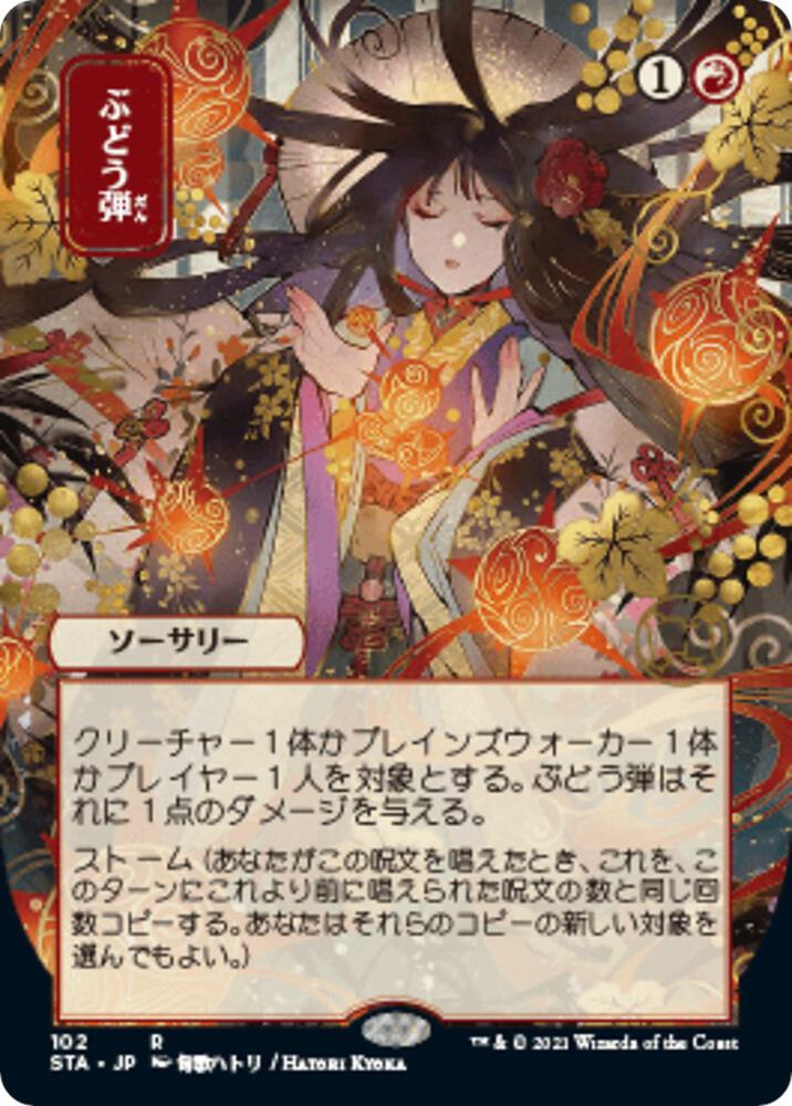 Grapeshot JP Alternate Art 102 (Strixhaven: Mystical Archives)  | Good Games Cannington
