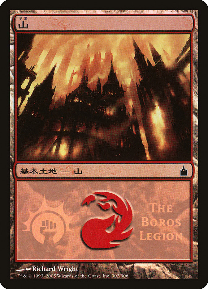 Mountain - Boros Legion [Magic Premiere Shop 2005] | Good Games Cannington
