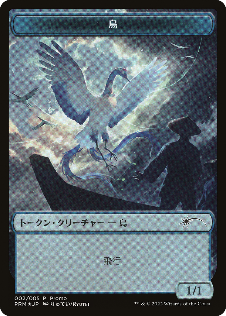Bird Token [Dominaria United Promos] | Good Games Cannington