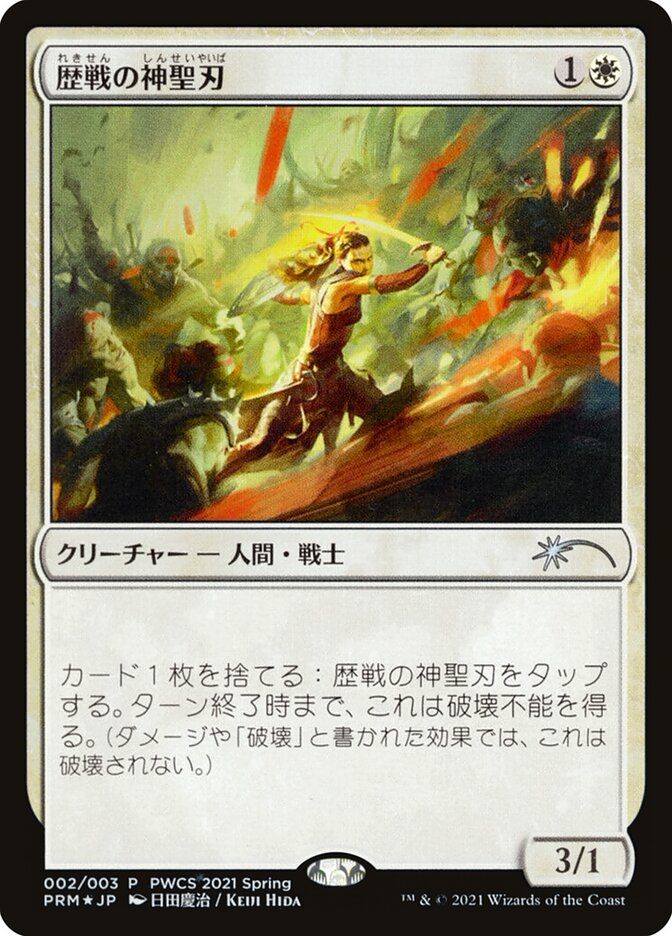 Seasoned Hallowblade (Top 50) [Pro Tour Promos] | Good Games Cannington