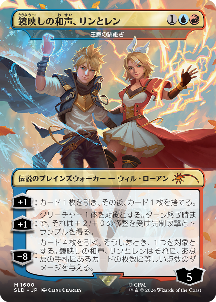 Len and Rin, Harmony Incarnate - The Royal Scions (Rainbow Foil) (Japanese) [Secret Lair Drop Series] | Good Games Cannington