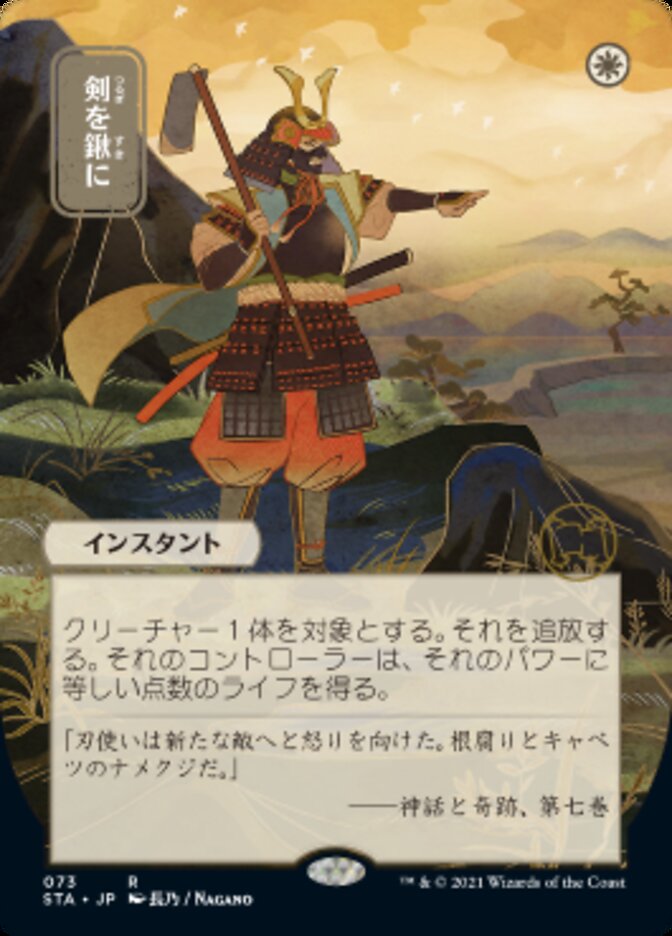 Swords to Plowshares (Japanese Foil Etched) [Strixhaven: School of Mages Mystical Archive] | Good Games Cannington
