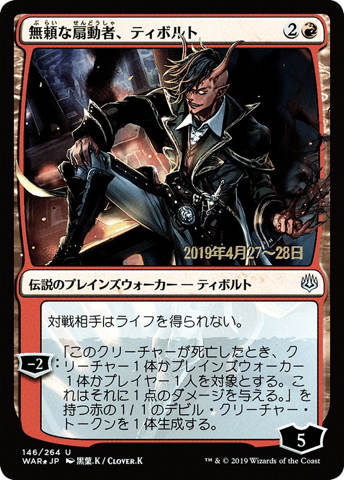 Tibalt, Rakish Instigator (Japanese Alternate Art) [War of the Spark Promos] | Good Games Cannington