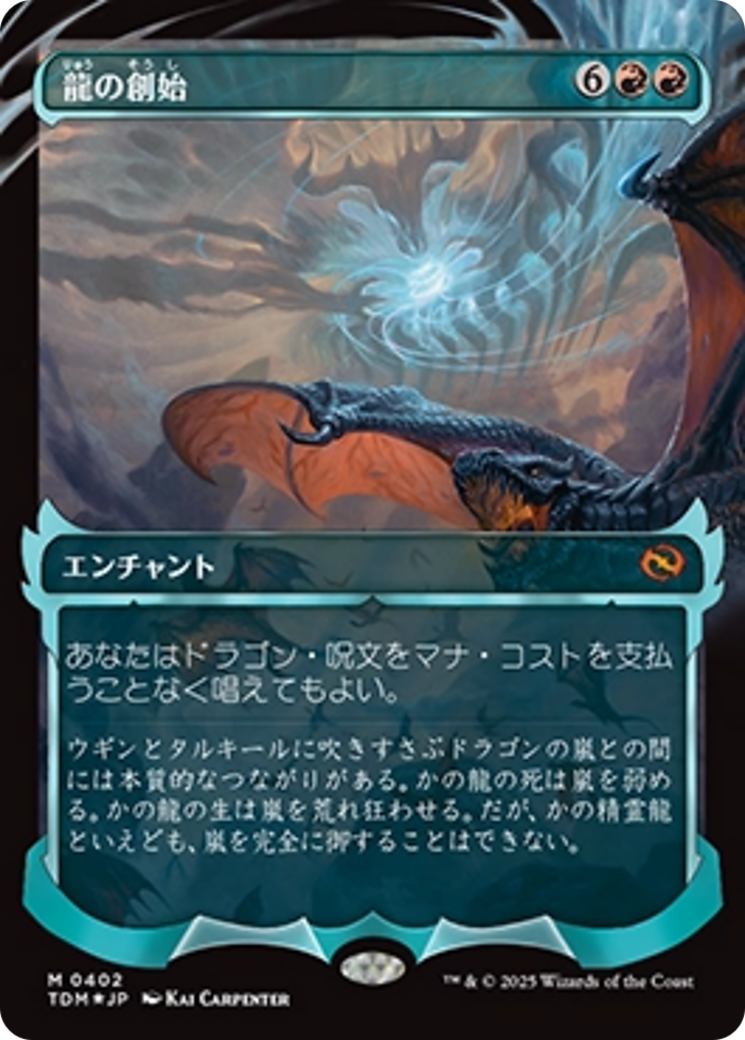 Dracogenesis (0402) (Showcase) (Japanese) [Tarkir: Dragonstorm] | Good Games Cannington