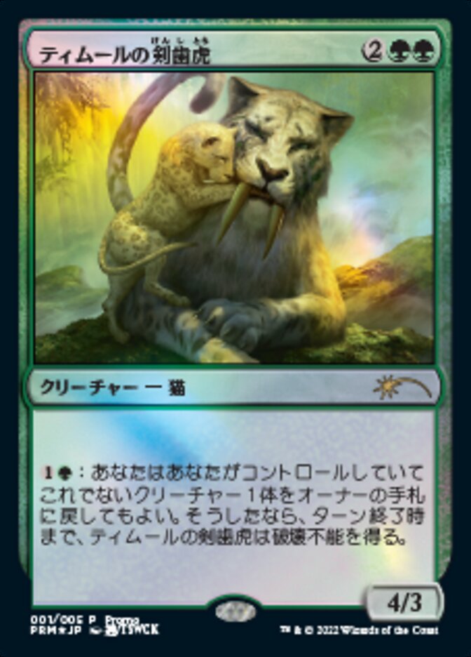 Temur Sabertooth (Japanese) [Year of the Tiger 2022] | Good Games Cannington