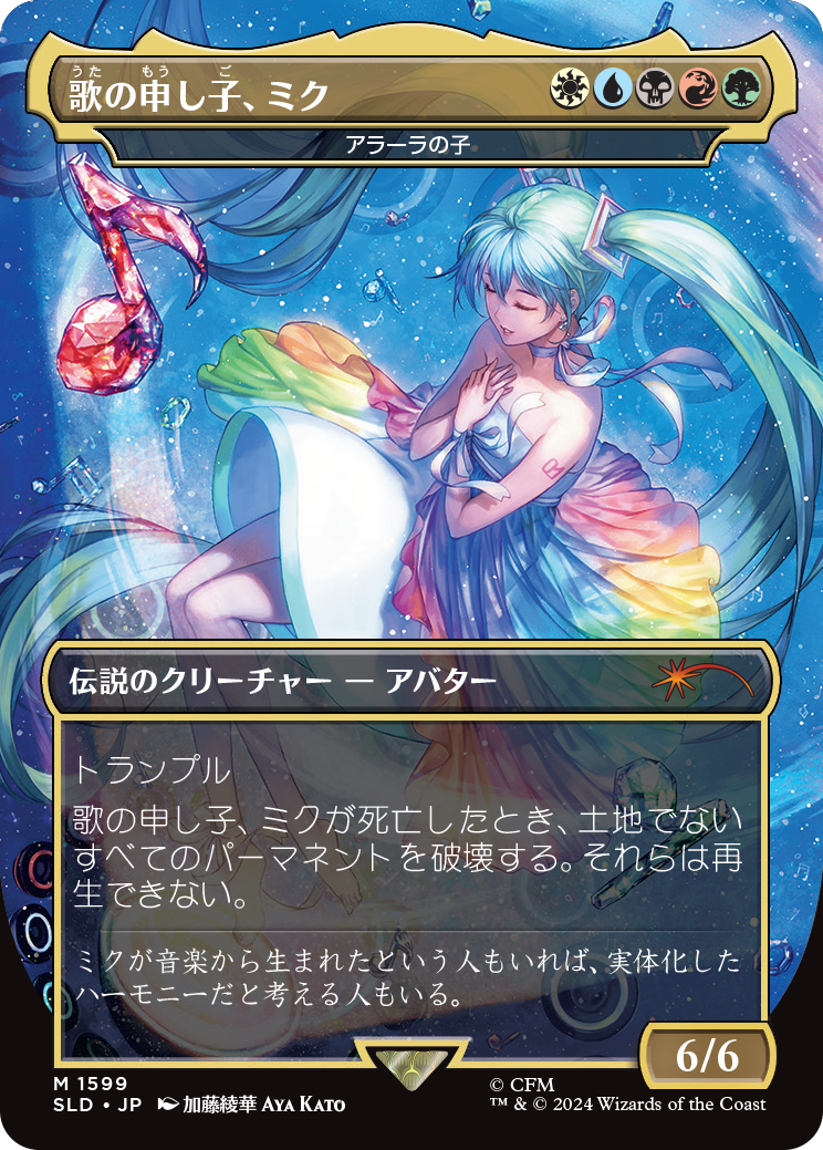 Miku, Child of Song - Child of Alara (Japanese) [Secret Lair Drop Series] | Good Games Cannington
