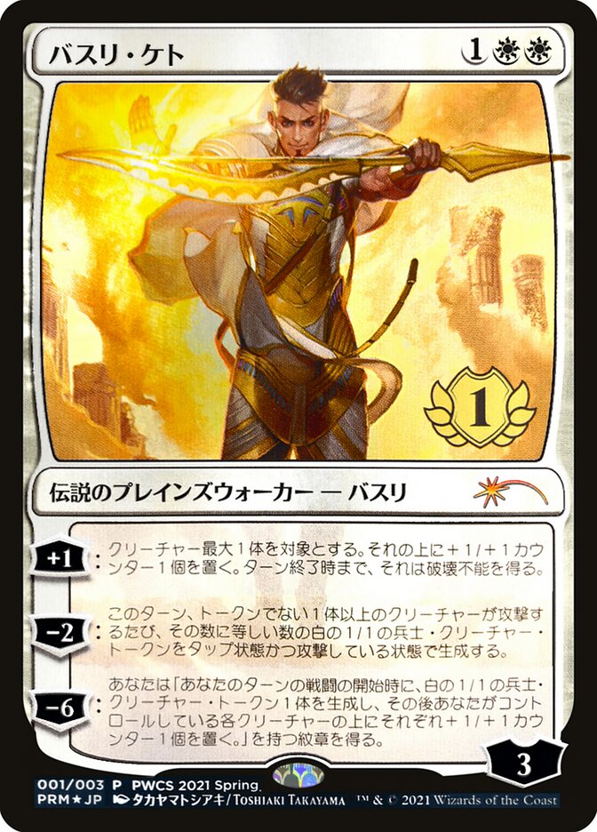 Basri Ket (1st Place) [Pro Tour Promos] | Good Games Cannington
