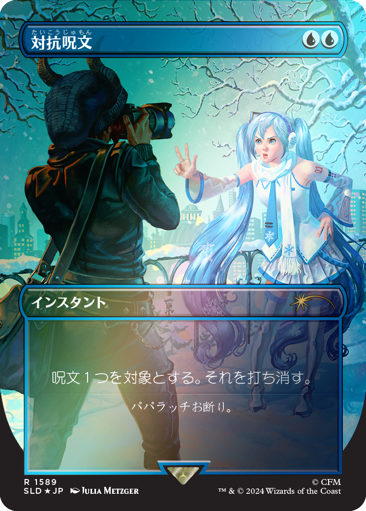 Counterspell (1589) (Rainbow Foil - Japanese) [Secret Lair Drop Series] | Good Games Cannington