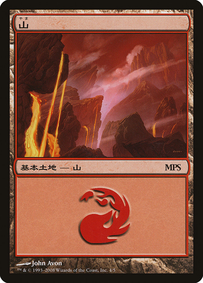 Mountain - Shards of Alara Cycle [Magic Premiere Shop 2008] | Good Games Cannington