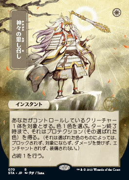 Gods Willing (Japanese) [Strixhaven: School of Mages Mystical Archive] | Good Games Cannington