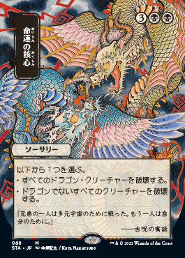 Crux of Fate (Japanese) [Strixhaven: School of Mages Mystical Archive] | Good Games Cannington