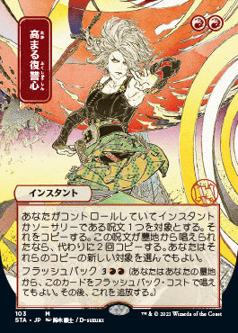 Increasing Vengeance (Japanese) [Strixhaven: School of Mages Mystical Archive] | Good Games Cannington