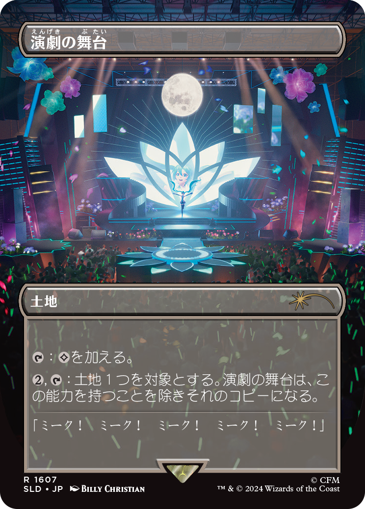 Thespian's Stage (Japanese) [Secret Lair Drop Series] | Good Games Cannington