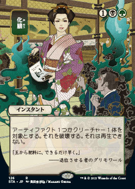 Putrefy (Japanese) [Strixhaven: School of Mages Mystical Archive] | Good Games Cannington