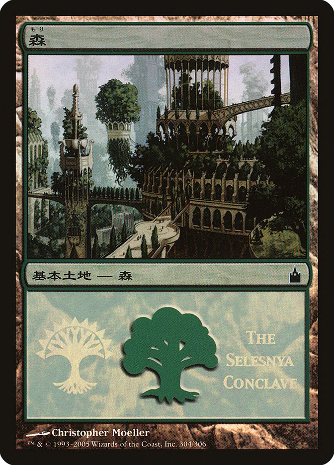 Forest - Selesnya Conclave [Magic Premiere Shop 2005] | Good Games Cannington