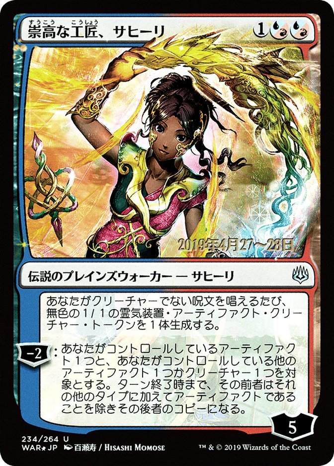 Saheeli, Sublime Artificer (Japanese Alternate Art) [War of the Spark Promos] | Good Games Cannington