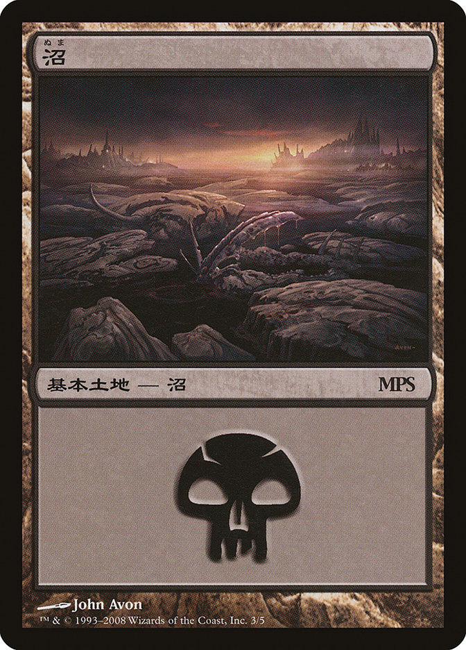 Swamp - Shards of Alara Cycle [Magic Premiere Shop 2008] | Good Games Cannington