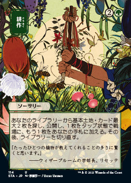 Cultivate (Japanese) [Strixhaven: School of Mages Mystical Archive] | Good Games Cannington