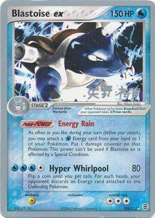 Blastoise ex (104/112) (B-L-S - Hiroki Yano) [World Championships 2006] | Good Games Cannington