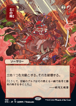 Stone Rain (Japanese) [Strixhaven: School of Mages Mystical Archive] | Good Games Cannington