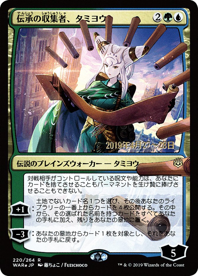 Tamiyo, Collector of Tales (Japanese Alternate Art) [War of the Spark Promos] | Good Games Cannington