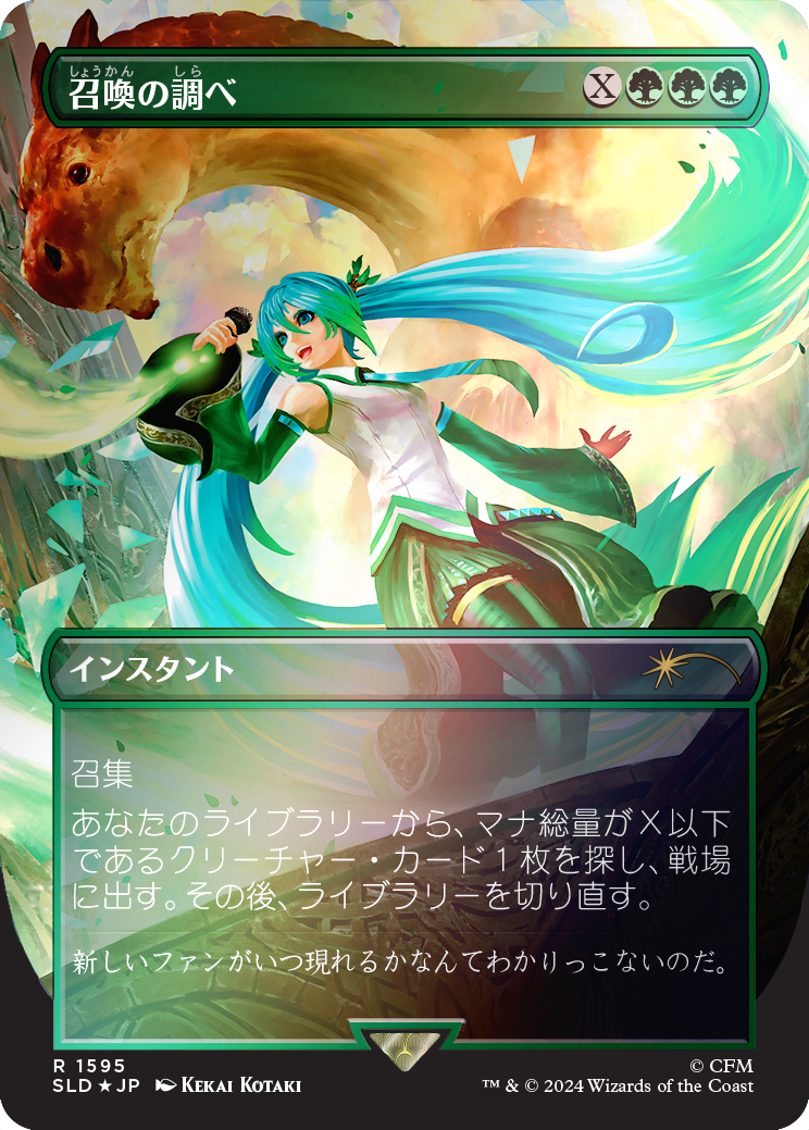 Chord of Calling (Japanese Rainbow Foil) [Secret Lair Drop Series] | Good Games Cannington