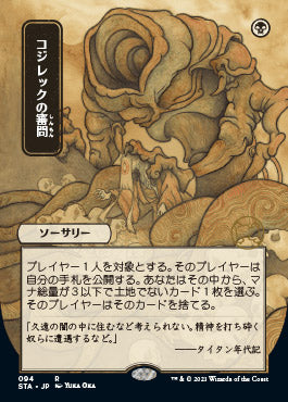 Inquisition of Kozilek (Japanese) [Strixhaven: School of Mages Mystical Archive] | Good Games Cannington