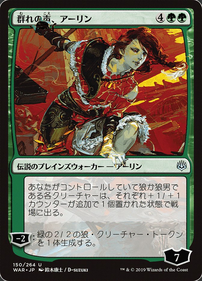 Arlinn, Voice of the Pack (Japanese Alternate Art) [War of the Spark] | Good Games Cannington