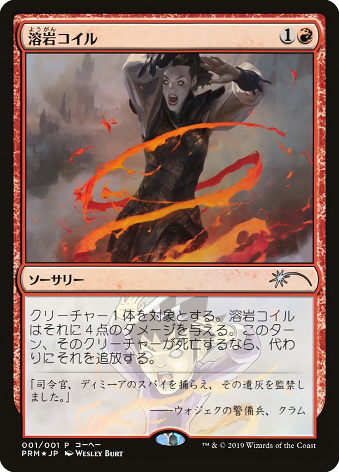 Lava Coil (JP Magazine Insert) [Media Promos] | Good Games Cannington