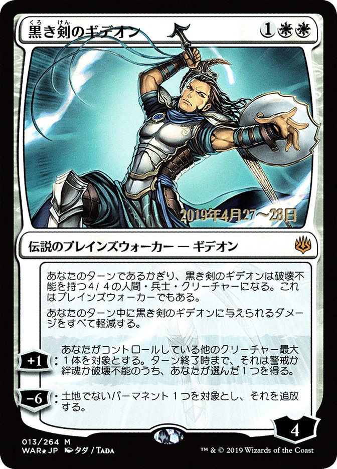 Gideon Blackblade (Japanese Alternate Art) [War of the Spark Promos] | Good Games Cannington