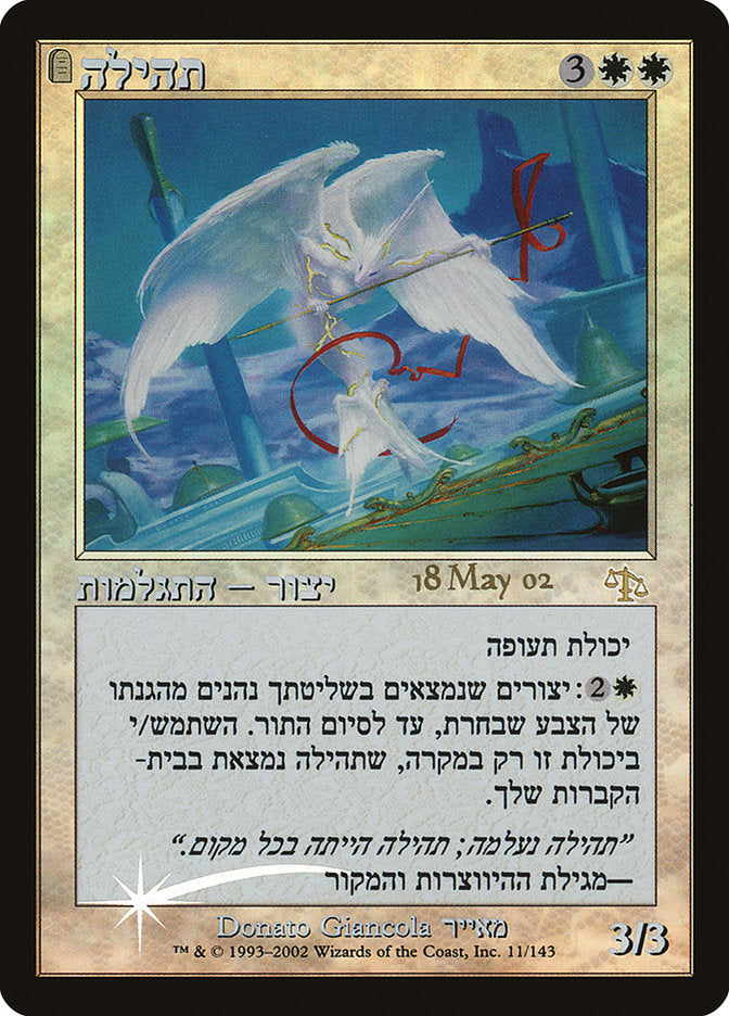 Glory [Judgment Promos] | Good Games Cannington