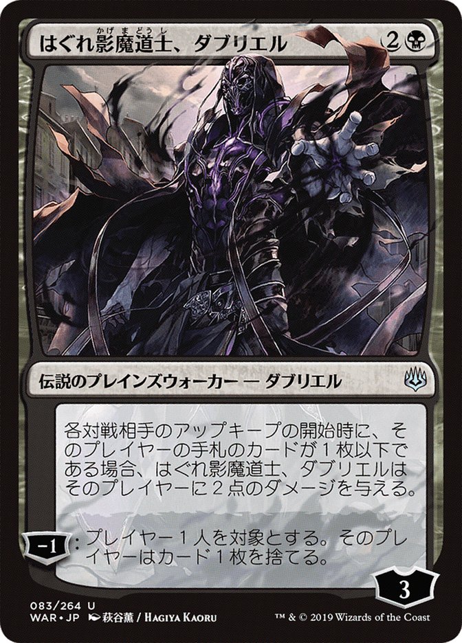 Davriel, Rogue Shadowmage (Japanese Alternate Art) [War of the Spark] | Good Games Cannington