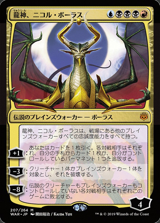 Nicol Bolas, Dragon-God (Japanese Alternate Art) [War of the Spark] | Good Games Cannington