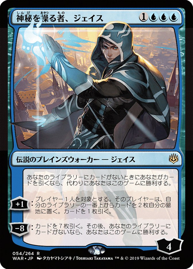 Jace, Wielder of Mysteries (Japanese Alternate Art) [War of the Spark] | Good Games Cannington