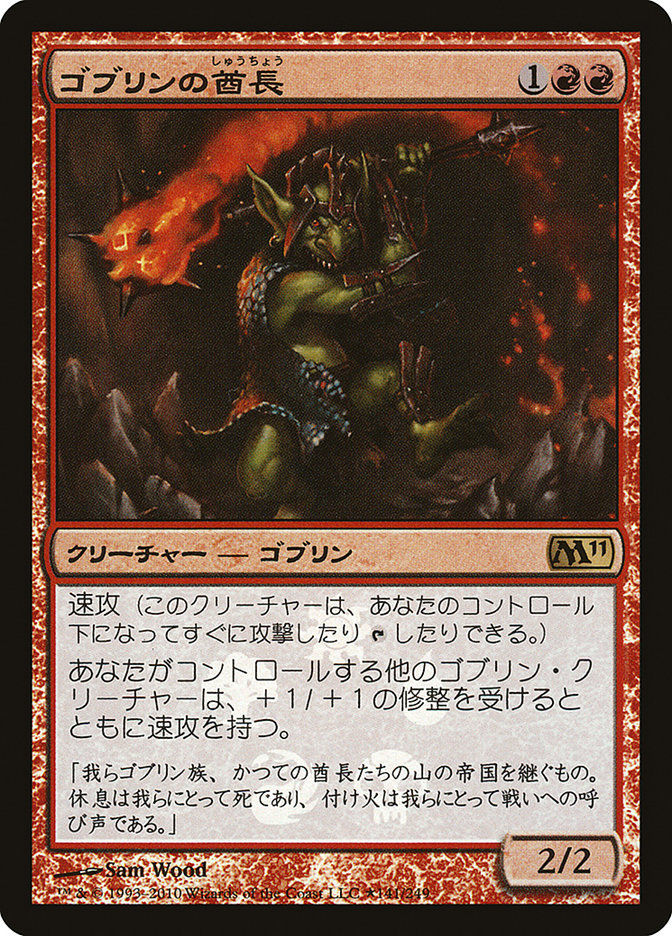 Goblin Chieftain (Japanese Promo) [Resale Promos] | Good Games Cannington