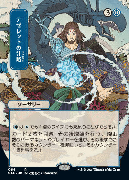Tezzeret's Gambit (Japanese) [Strixhaven: School of Mages Mystical Archive] | Good Games Cannington